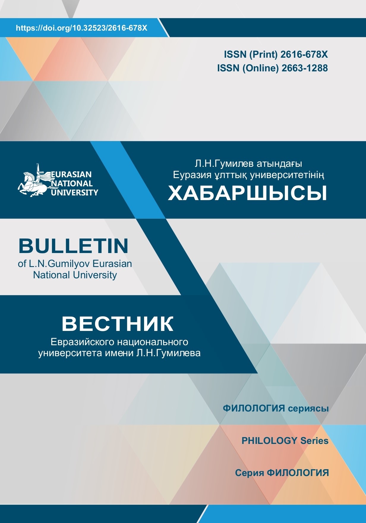 					View Vol. 146 No. 1 (2024): Bulletin of L.N. Gumilyov Eurasian National University. PHILOLOGY Series
				
