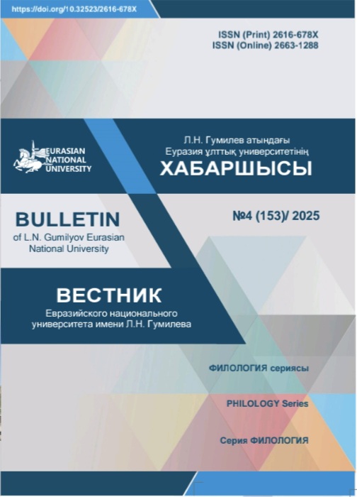 					View Vol. 153 No. 4 (2025): Bulletin of L.N. Gumilyov Eurasian National University. PHILOLOGY Series
				